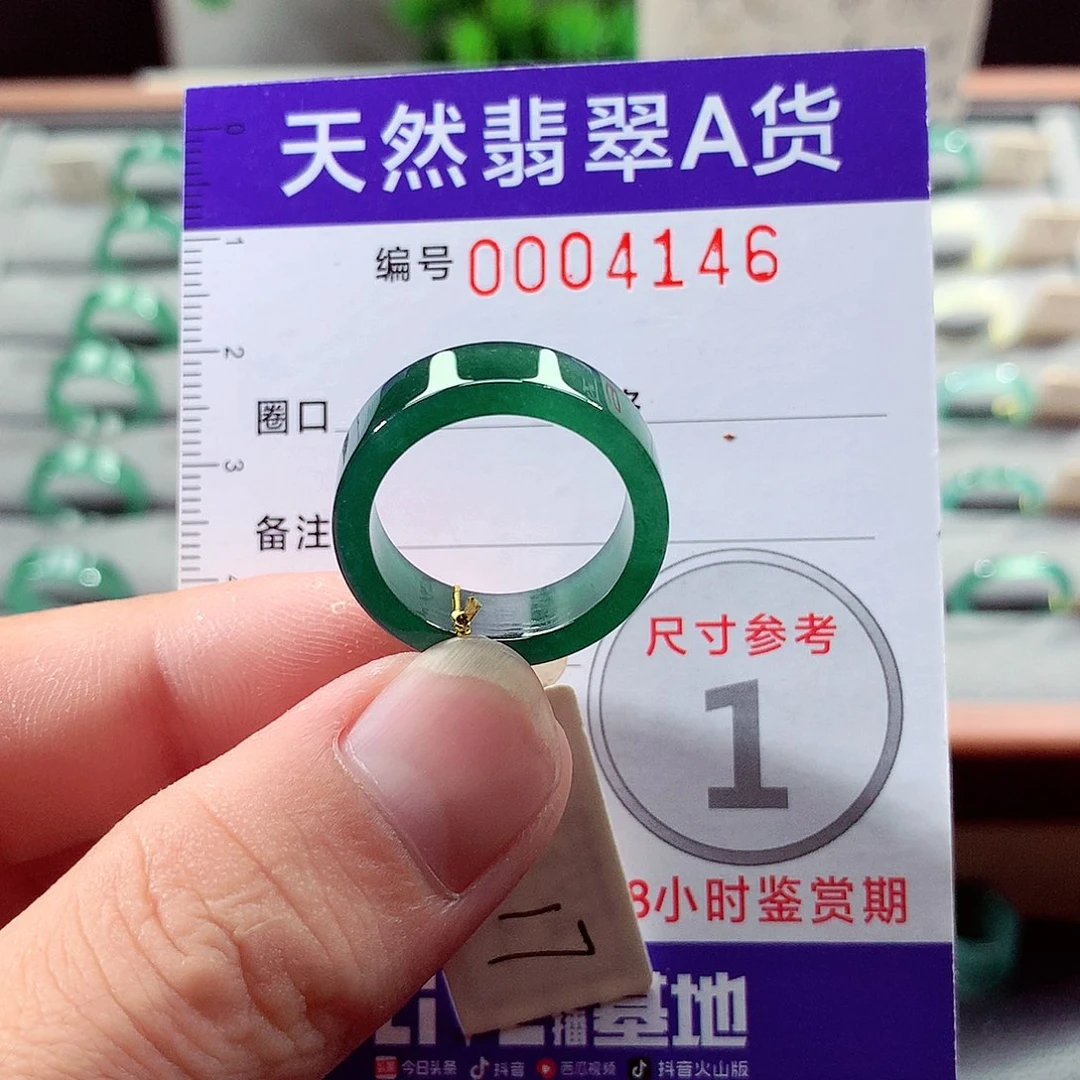 翡翠未镶嵌戒指17号