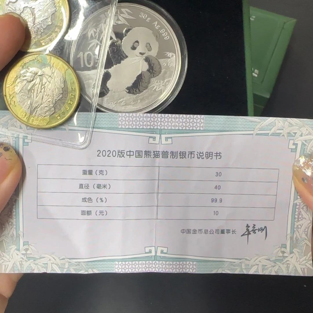 悦***亦纯银2020年熊猫银币