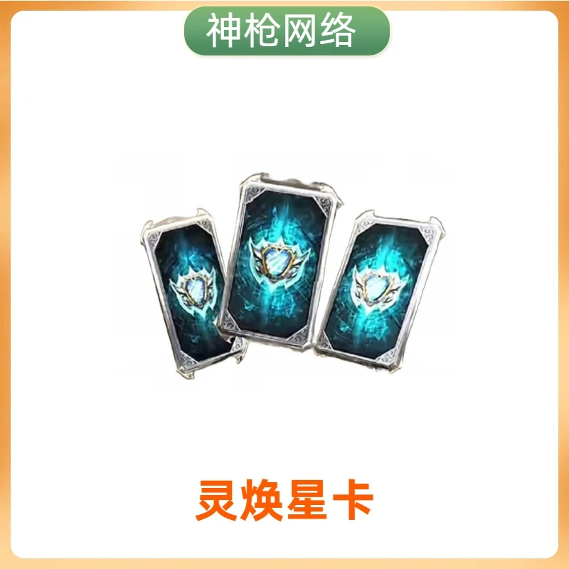 cf穿越火线端游【灵幻星卡】近战超帅道具永久到账灵幻星卡