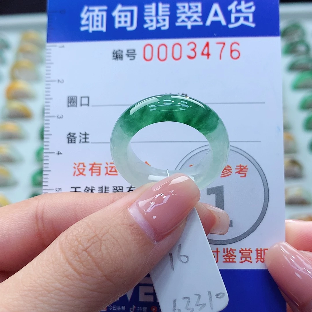 未镶嵌戒指翡翠16号