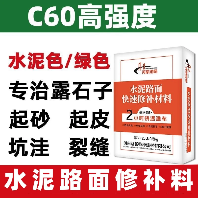 蓝绿红水泥修补料材料旧地面破路面快速翻新修复代替地坪漆自流平