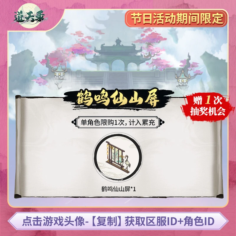【鹤鸣仙山屏】计入累充
