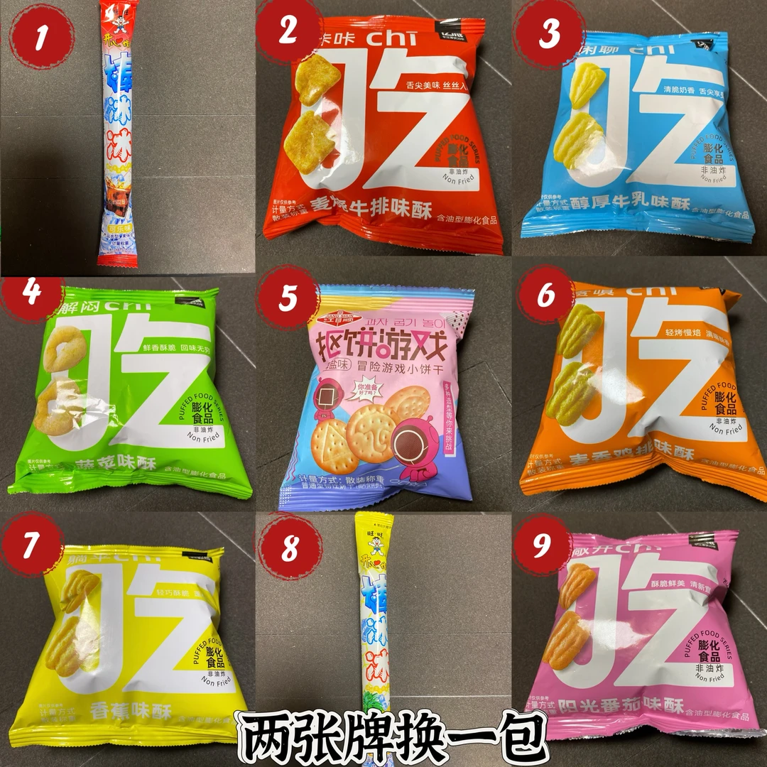 【兑换单】爆爆零食大礼包自由兑换