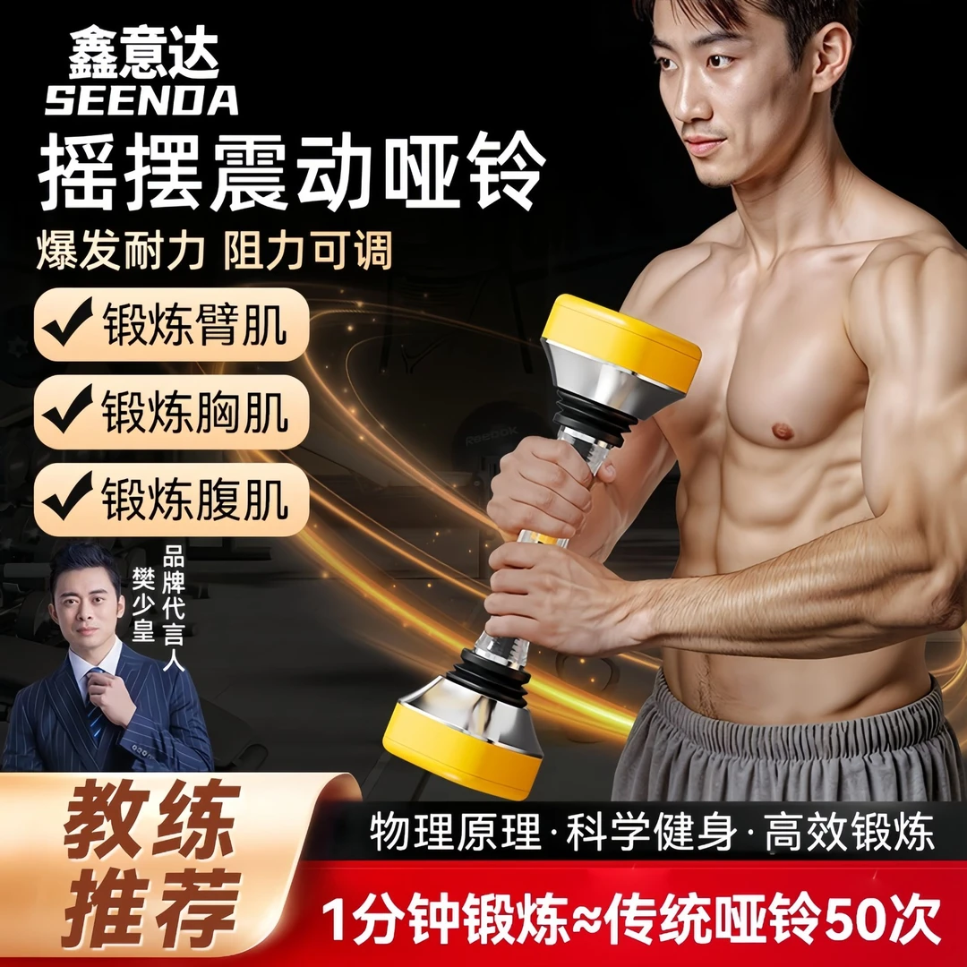 【樊少皇同款】摇摆哑铃震动哑铃居家健身男女可调阻力胸肌力量训练