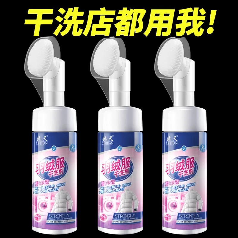 驰天羽绒服干洗剂清洁剂免水洗清洁衣物去油去污渍干洗神器免洗