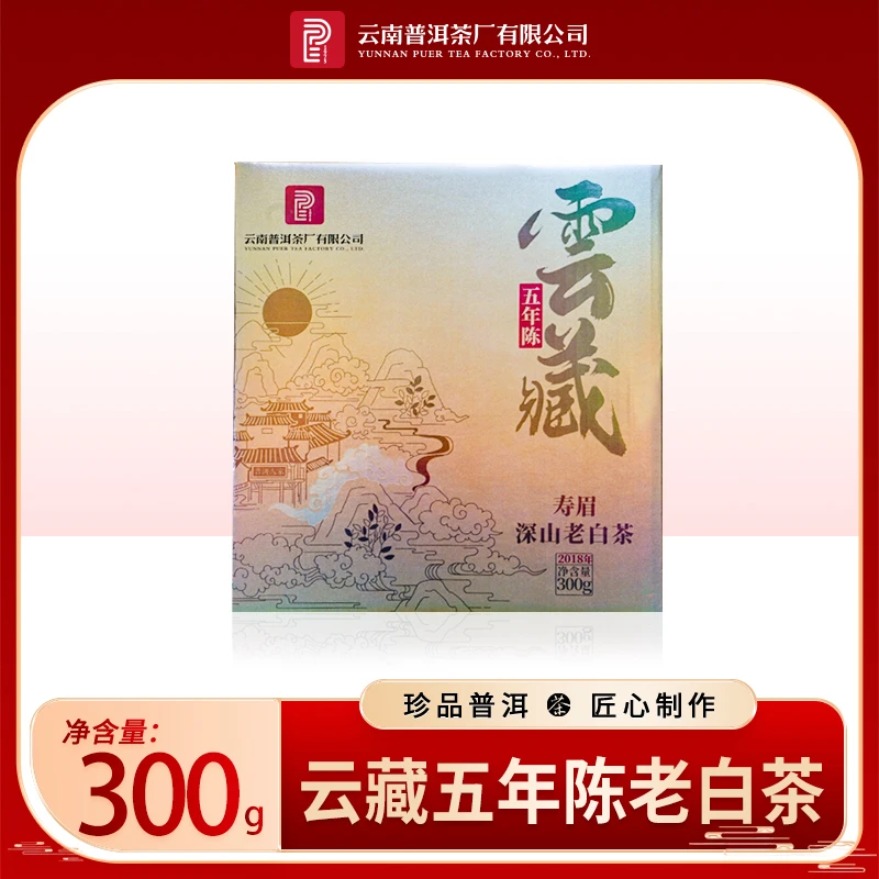 【云南普洱茶厂】2018年景谷老树 雲藏深山老白茶 寿眉散茶 300g/盒