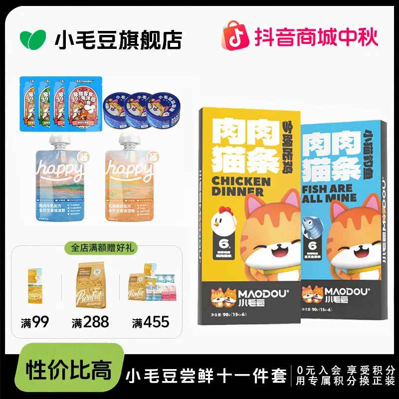 【十一件套餐】小毛豆归真猫粮幼猫湿粮零食补水汤包零食罐头套装
