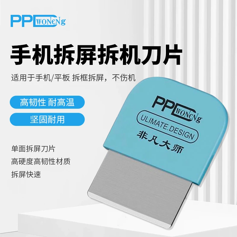 ppd手机维修安卓拆机片手机维修拆机卡片撬片曲面屏拆机刀片