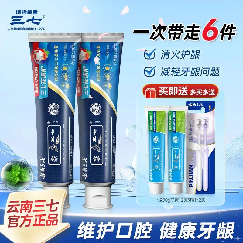 云南三七【祛火降燥】清护牙膏专效护龈护理清火清新口气-ZB
