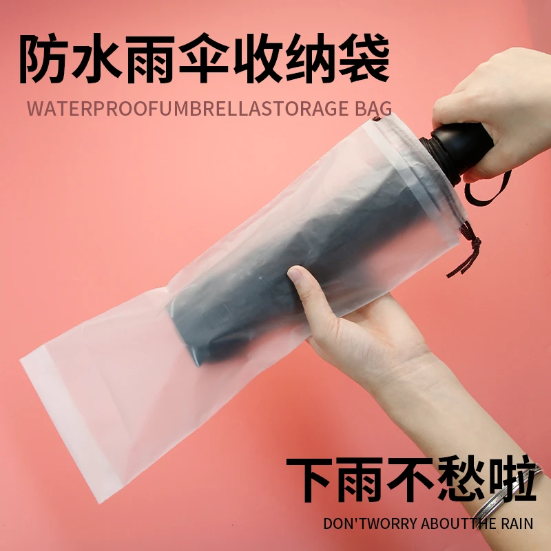 雨伞收纳袋大号防水拉绳袋塑料袋外出车载束口装湿雨伞袋半透明袋
