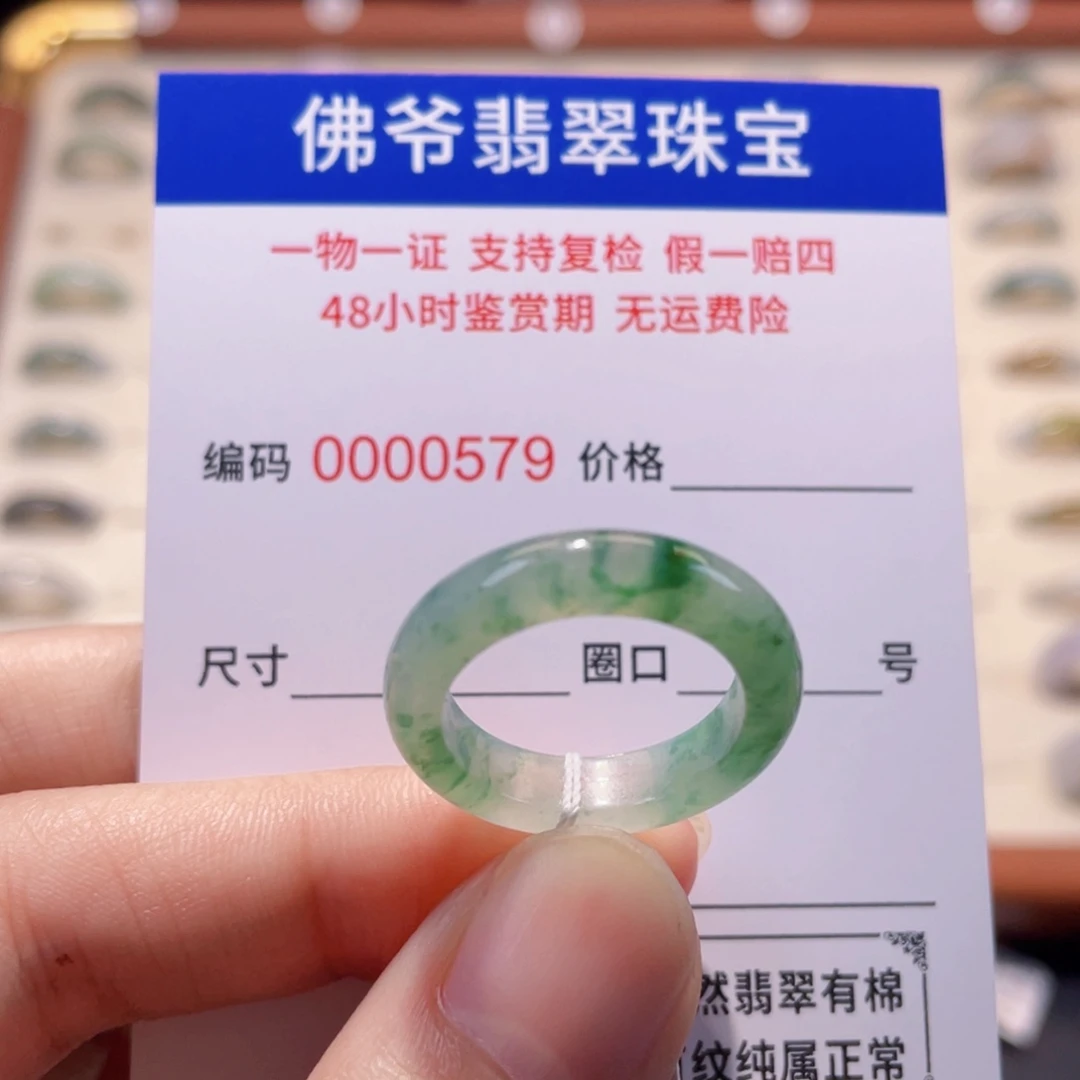 未镶嵌戒指翡翠14-15