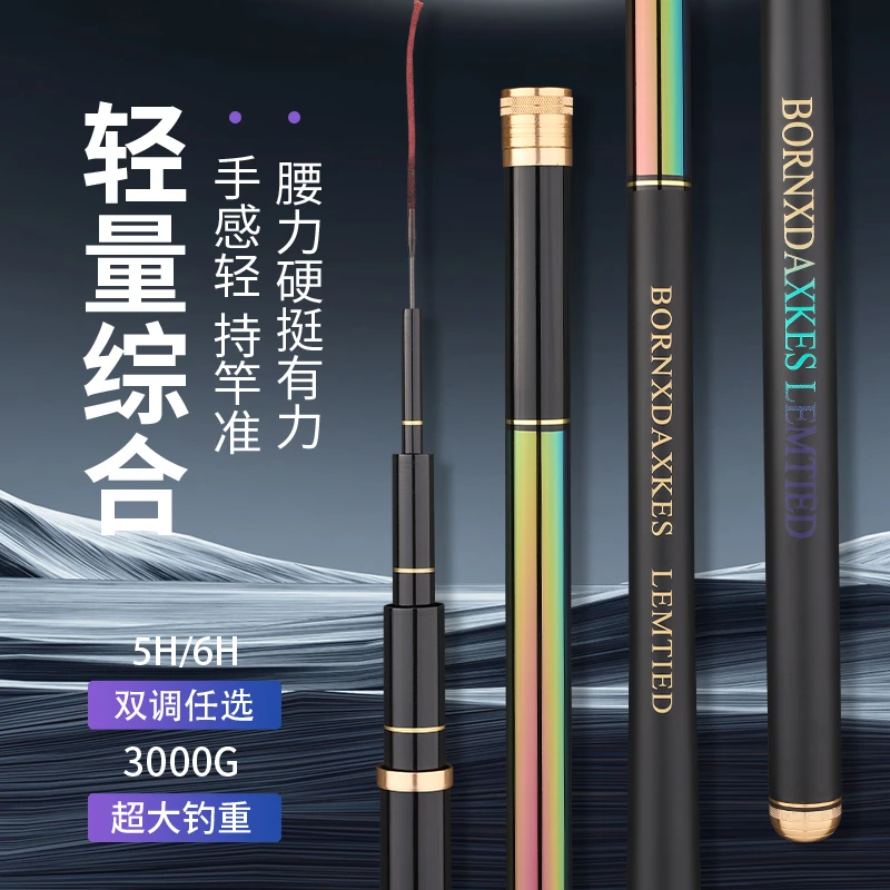 彩虹版新款超轻硬台钓竿5H6H高碳逆丝