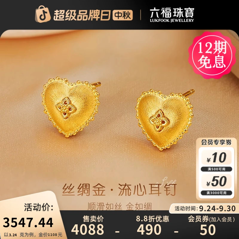 六福珠宝丝绸金爱心黄金耳钉耳环女复古足金耳饰计价L07TBGE0023