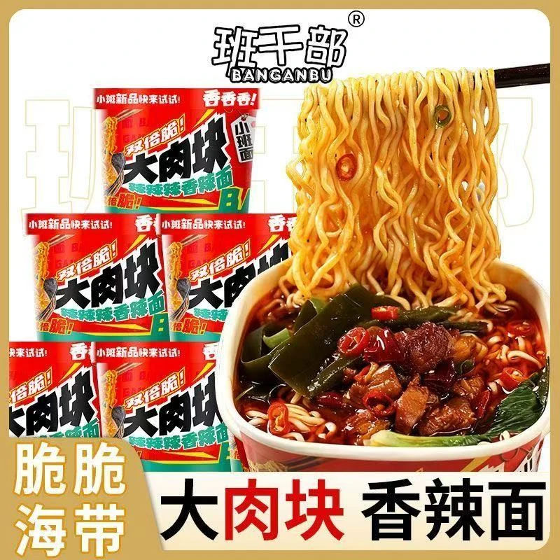 班干部大肉块香辣面免煮川渝小面海带泡面方便面学生解馋宵夜