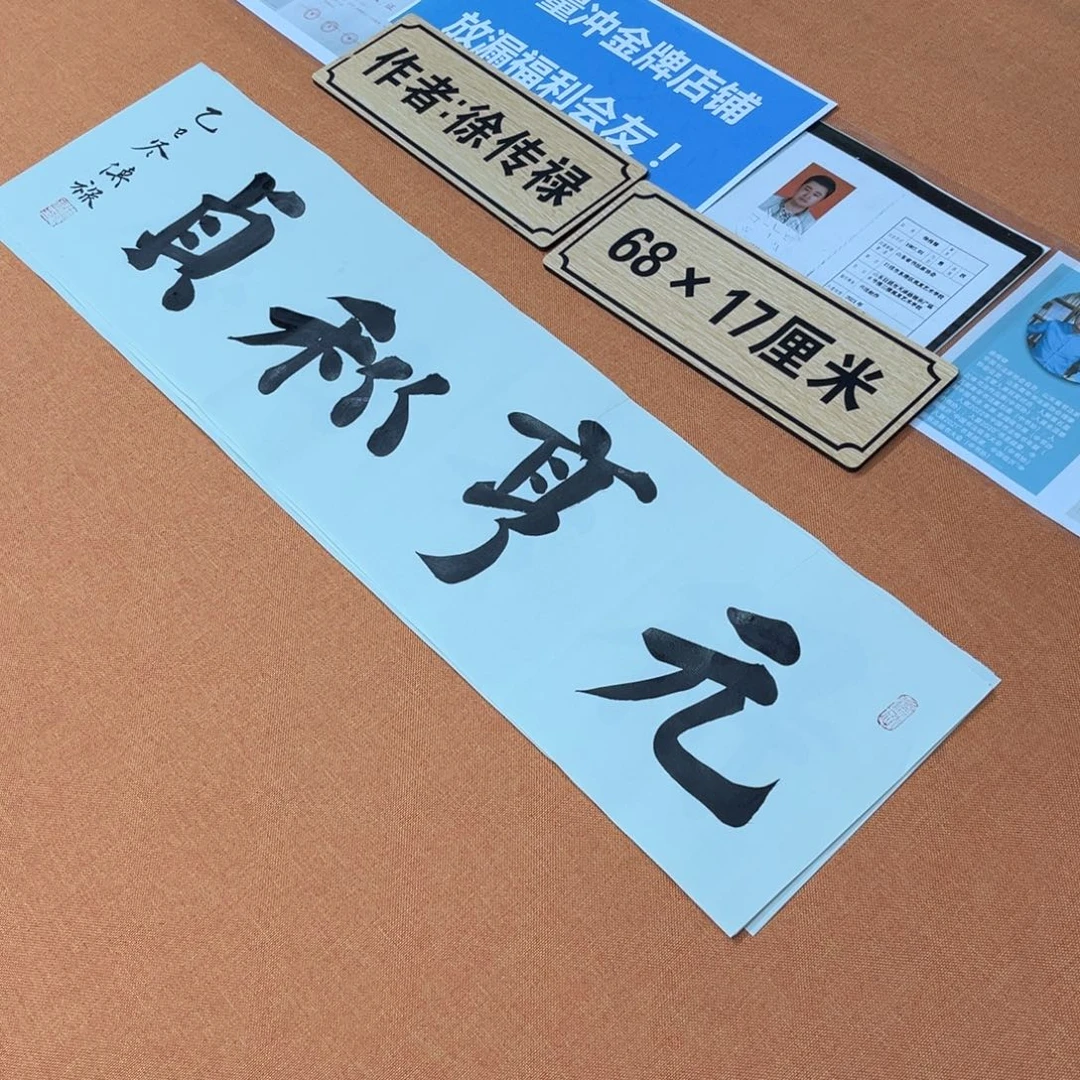 书法中书会员原创书法放漏
