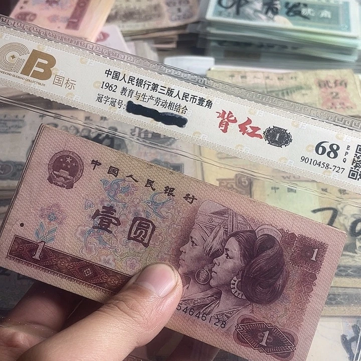 第四版801，100张流通品保真