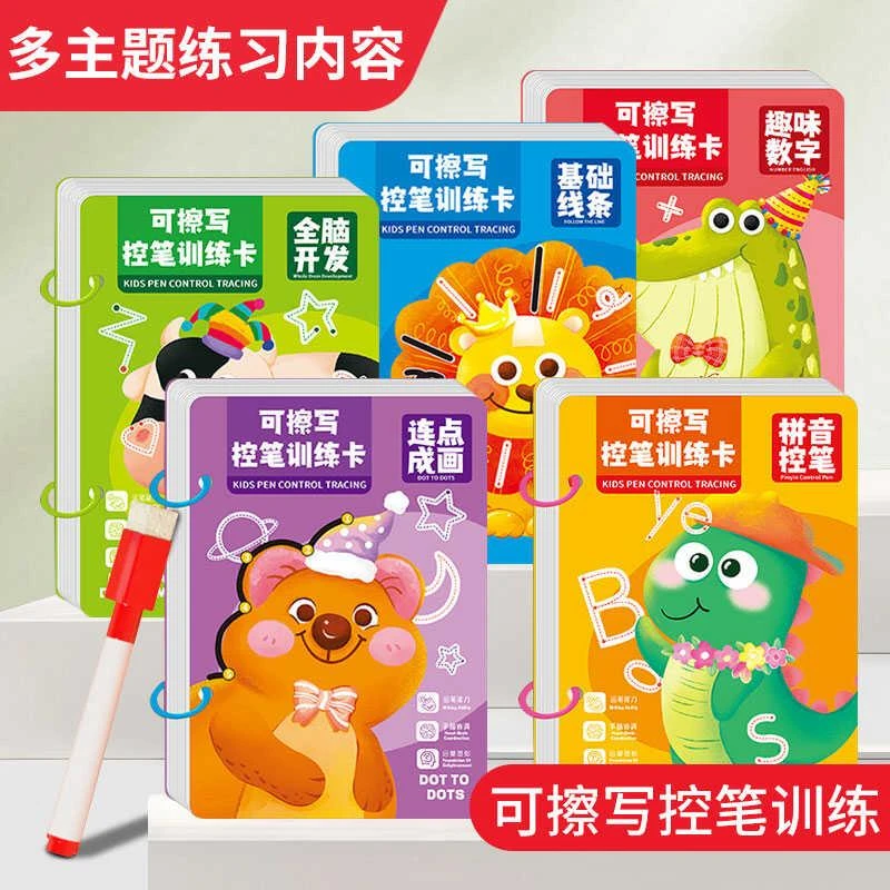 儿童可擦写控笔训练卡幼小启蒙描红本幼儿园入门练习涂色画册绘本