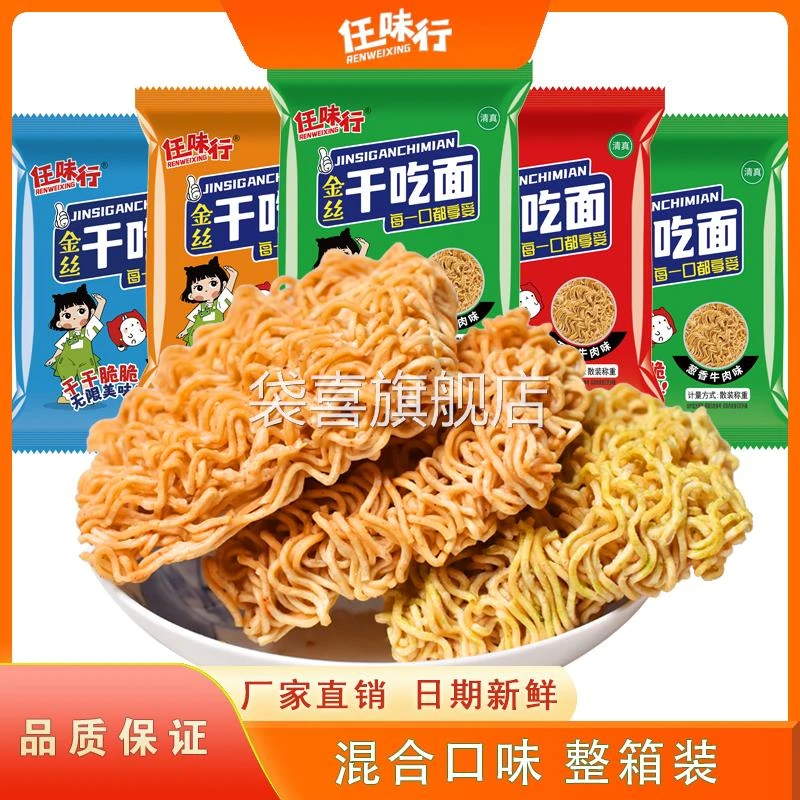 【50包】任味行掌心面干脆面营养干吃方便面火鸡面休闲零食