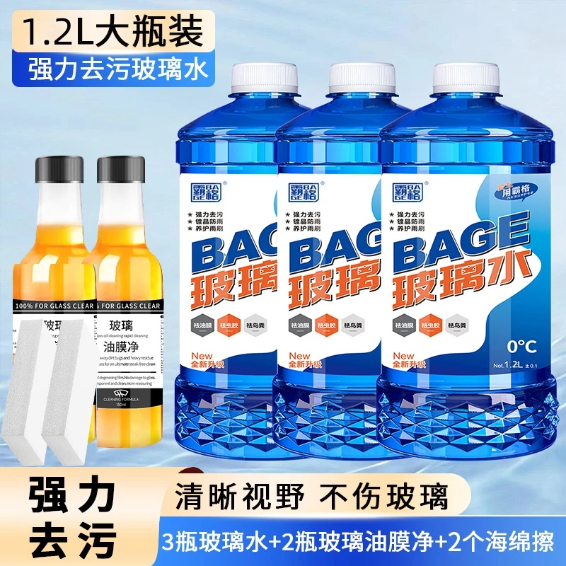 玻璃水强力去污去油膜玻璃清洁养护冬季0度除虫胶强力去污雨刮液