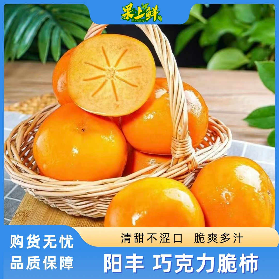 陕西巧克力脆柿子新鲜水果当季脆皮特大脆甜柿子脆柿太秋甜柿