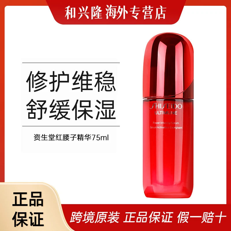 【保税直发】资生堂新款第四代红腰子面部精华75ml滋润补水保湿