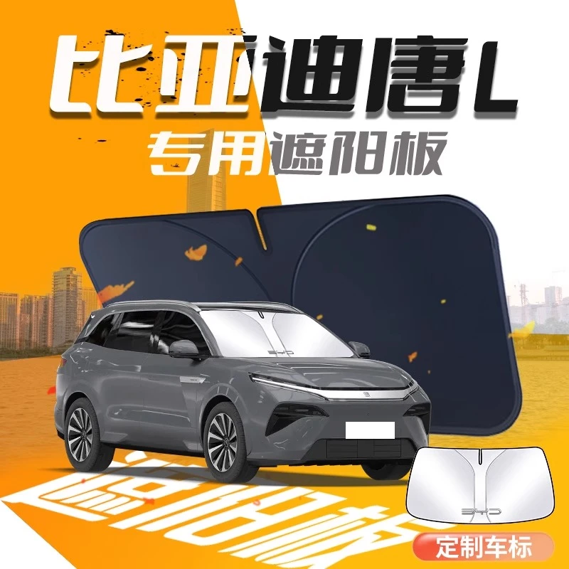 比亚迪唐Ldmi遮阳板伞帘挡L防晒隔热Lev汽车前挡风玻璃罩dmi用品