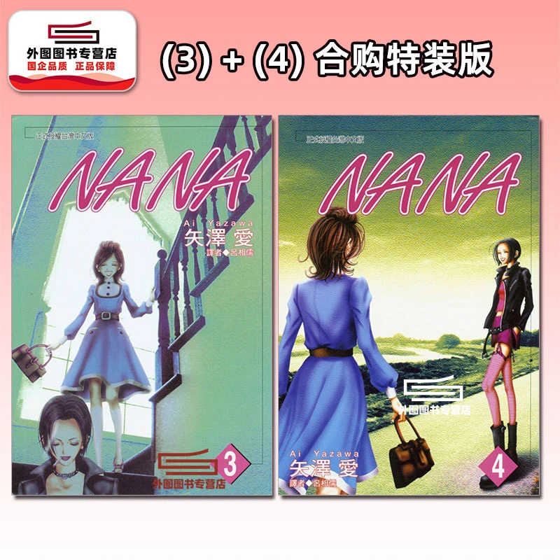 预售【外图台版漫画】NANA新装版 / 矢泽爱 尖端出版