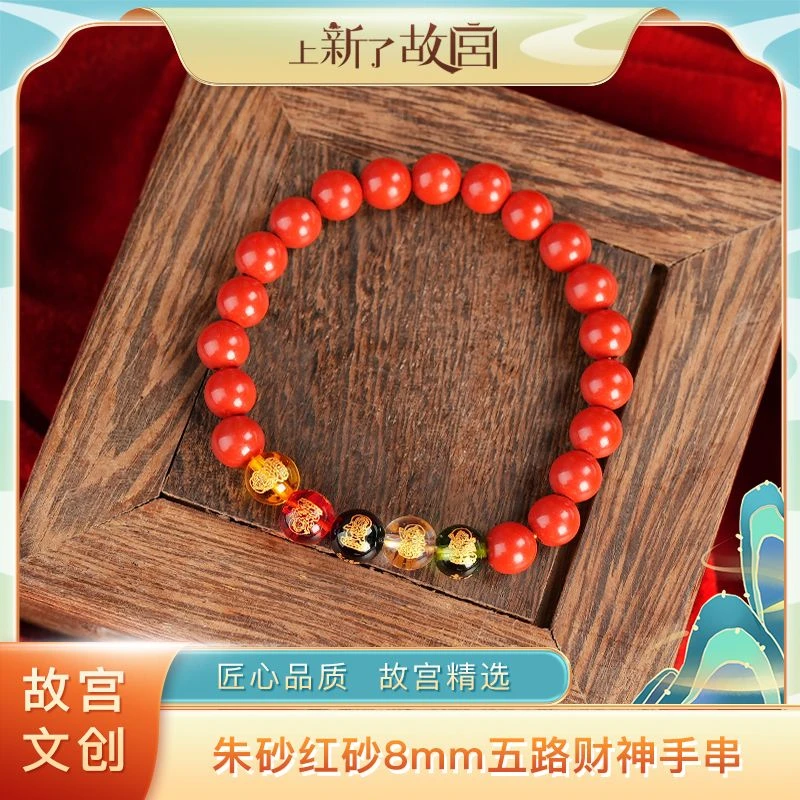 【上新了故宫】【五路财神】朱砂红砂搭配款8mm（预）