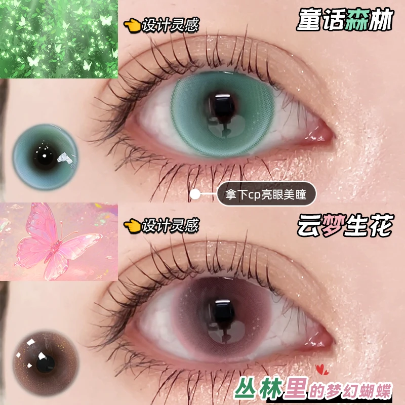 眸可CP亮眼无锁边系列美瞳童话森林半年抛大直径隐形近视眼镜新款