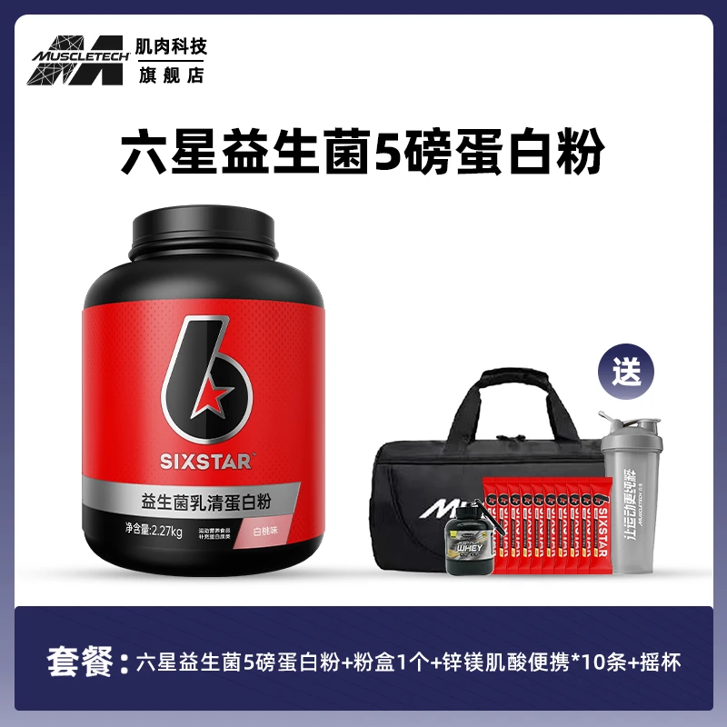 肌肉科技六星益生菌乳清蛋白粉5磅 运动健身 增肌 蛋白营养粉