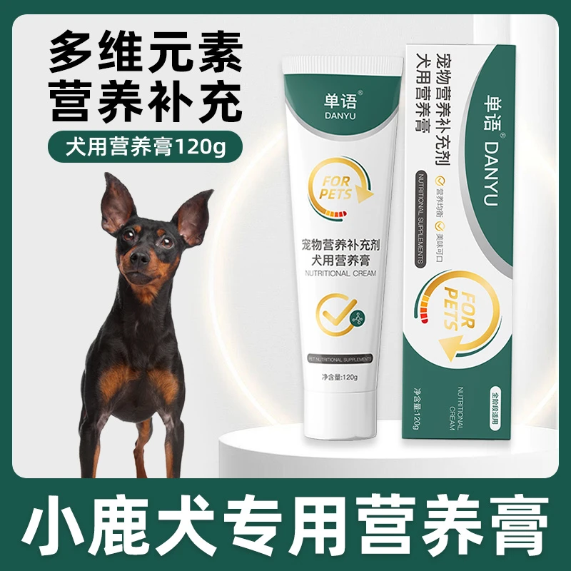 小鹿犬专用营养膏补充剂狗狗宠物成犬幼犬老年犬营养补充维生素