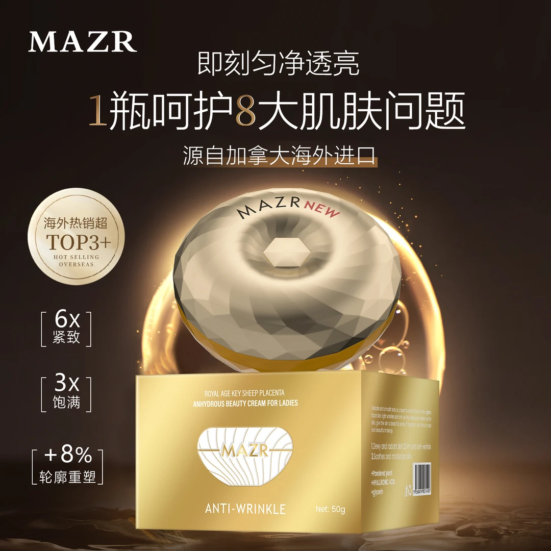【加拿大Mazr御龄密钥羊胎素】妆养合一臻颜贵妇膏