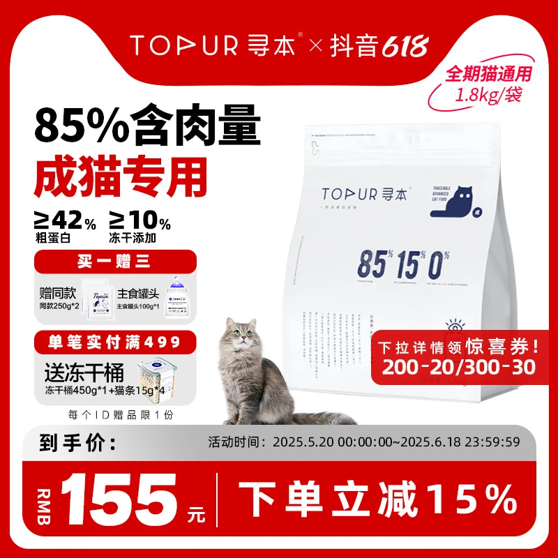 【520/618】85鲜鱼肉鸡肉冷压无谷全价猫粮增肥1.8kg幼猫成猫猫粮