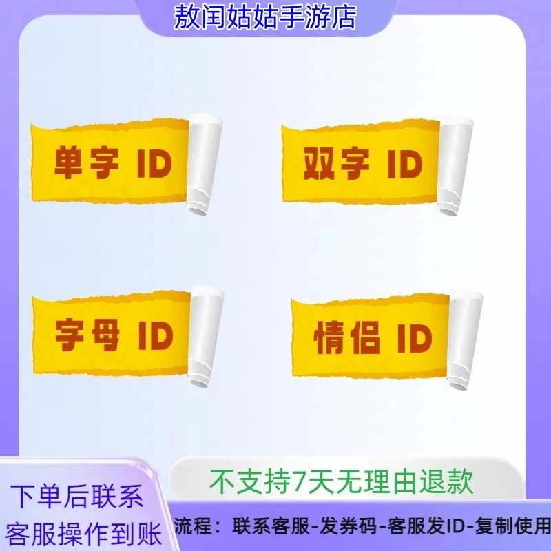 和平精英单字（带符号）ID 双字ID 字母ID 情侣ID   需自备改名卡
