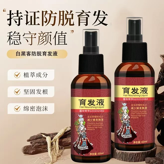 白黑客防脱育发液含多种植物成分减少掉发脱发