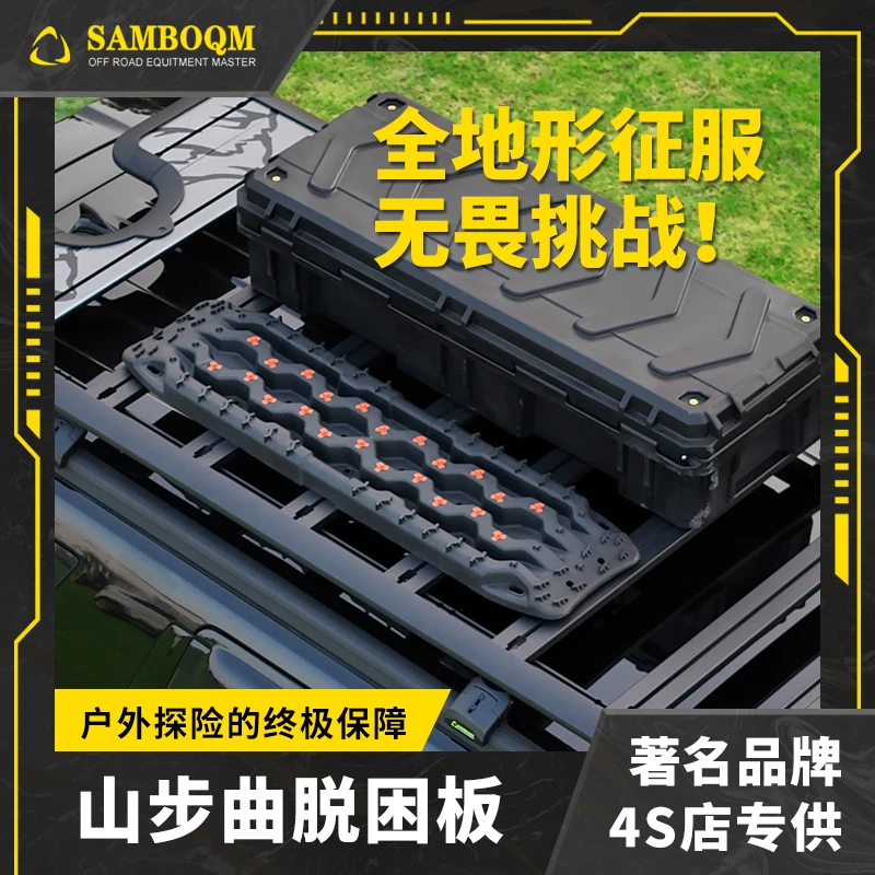 山步曲越野汽车轮胎防滑脱困板陷车泥地雪地脱困神器户外自驾救援
