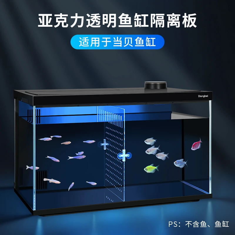 适配当贝鱼缸隔离挡板幼鱼繁殖孵化盒分离隔网底滤板升级改装配件