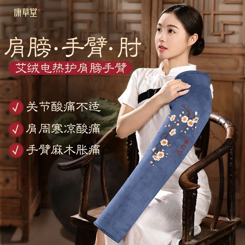 康草堂电加热护肩保暖春夏季发热肩部肩周手臂疼痛热敷艾灸理疗器