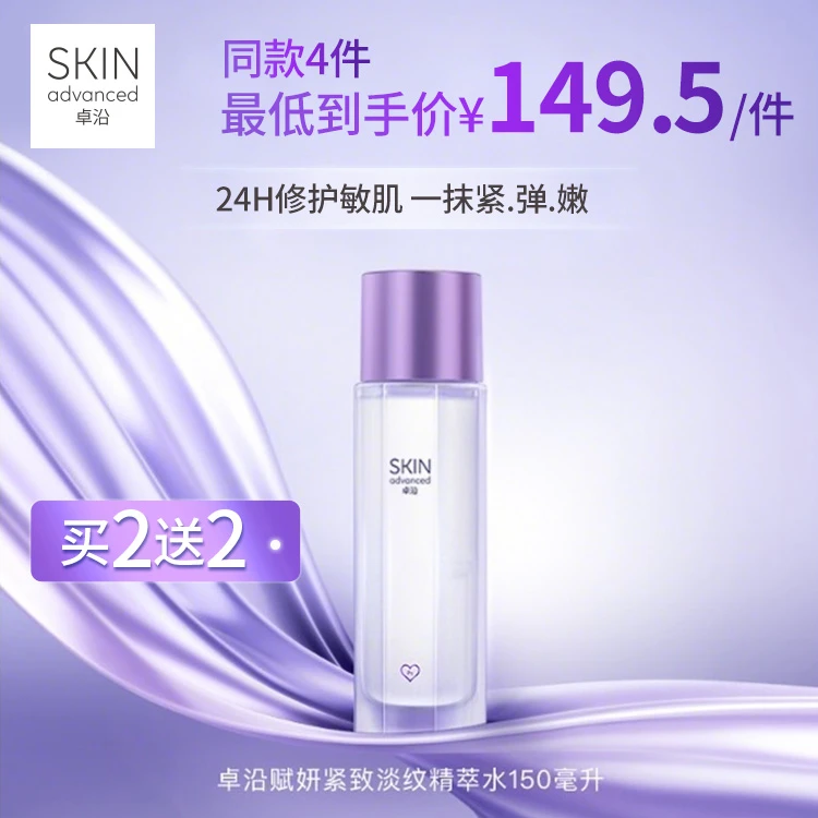 S.A.卓沿赋妍紧致淡纹精萃水150毫升