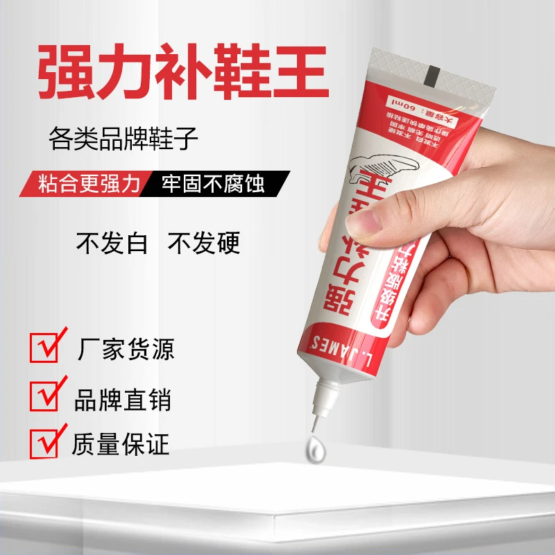 【升级款】开学学生运动鞋强力修复粘接开胶脱胶PVC补鞋胶