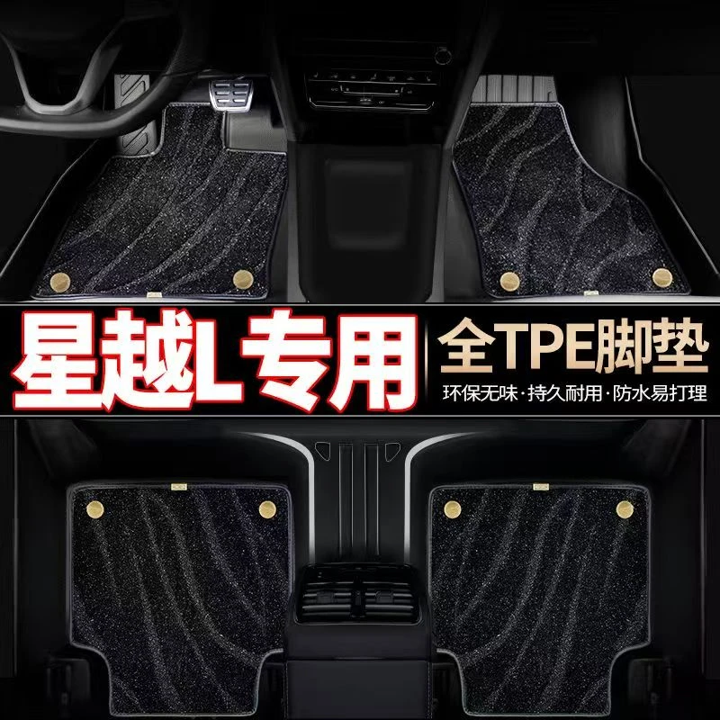 吉利星越LTPE汽车脚垫车垫全包围星空毯专车专用脚垫双层防水耐磨