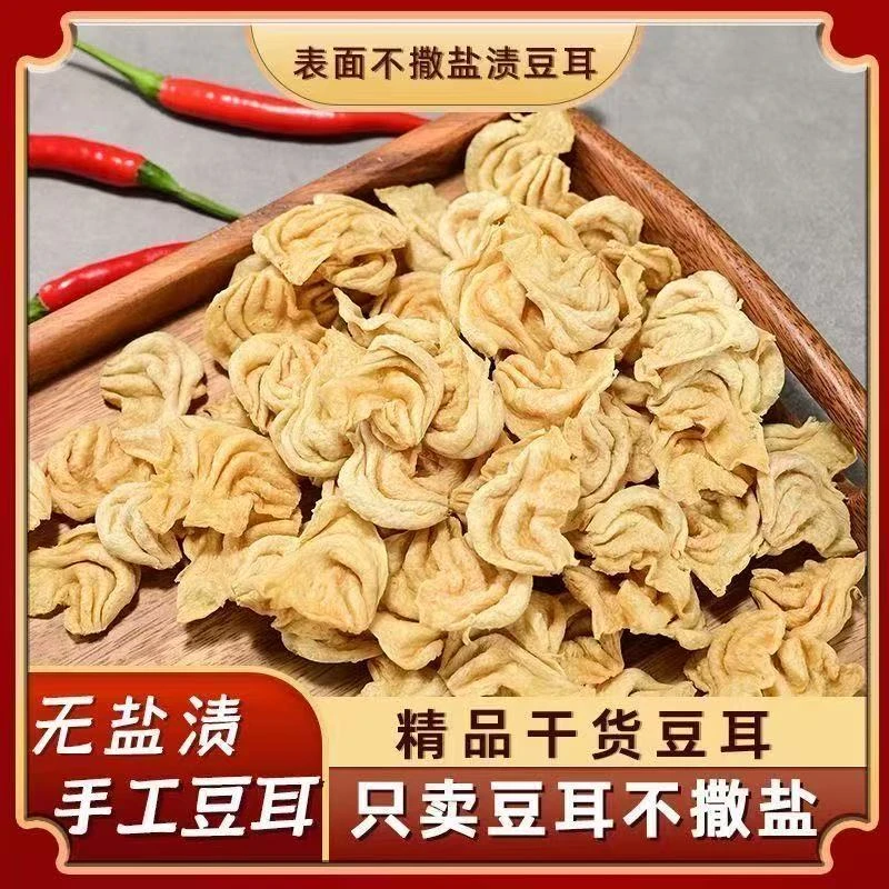 【到手三斤】豆耳厂家直发无盐粒3斤豆耳8