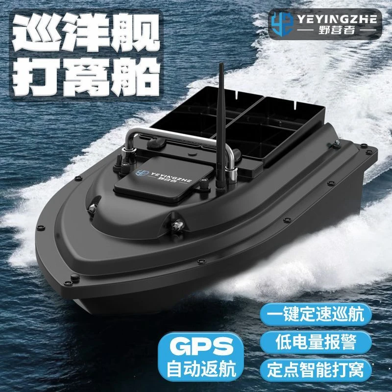 野营者钓鱼打窝船专用大功率拉网船下网送钩船定位自动返航遥控