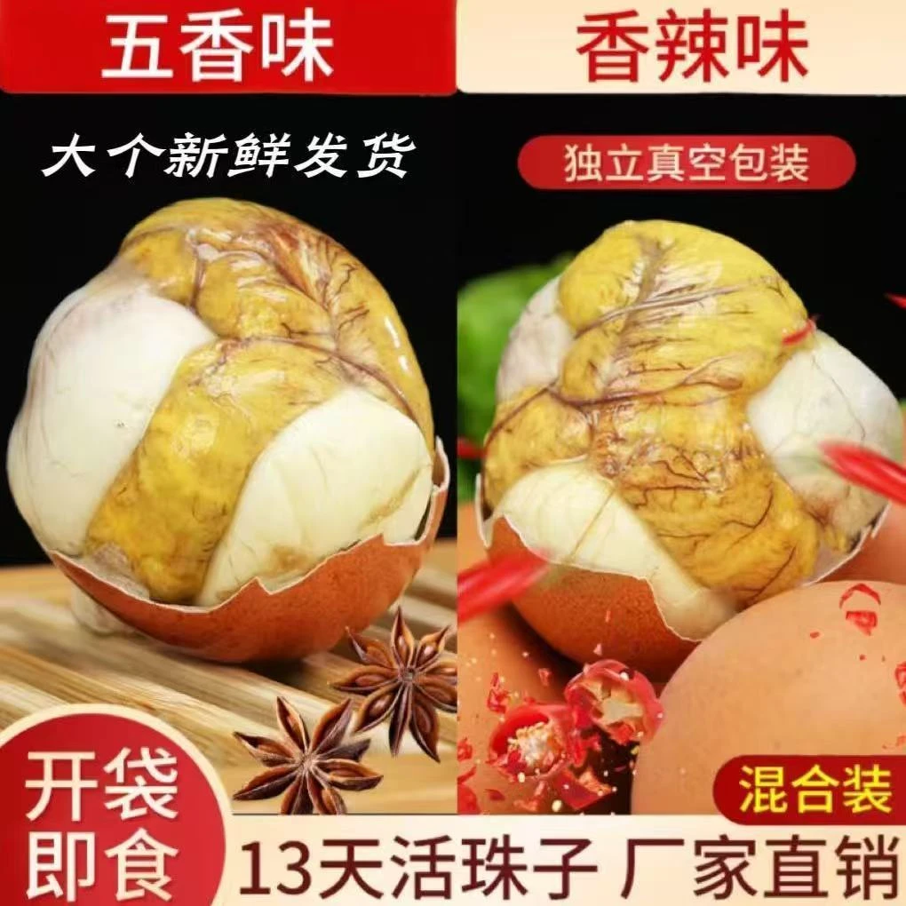 【工厂补贴】新鲜13天五香香辣味开袋即食活珠子钢化蛋鸡胚蛋熟