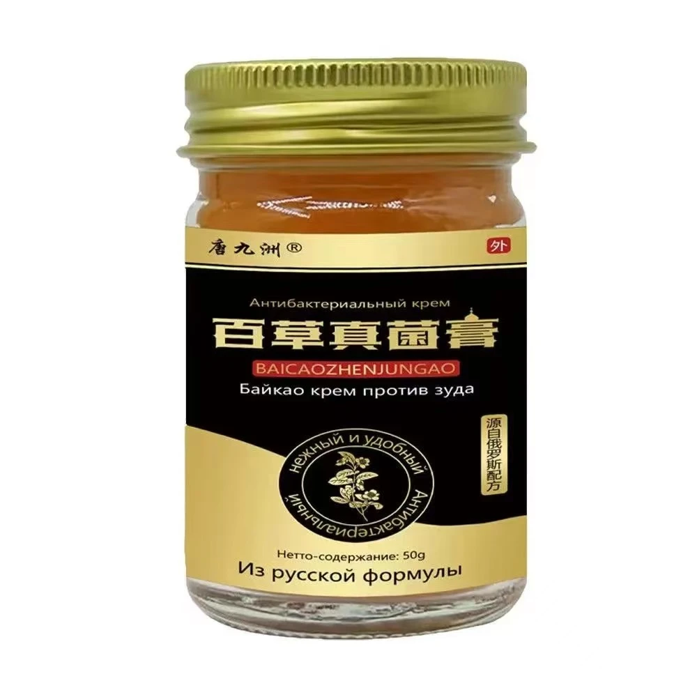 官方正品俄罗斯配方百草真菌膏皮肤瘙痒手足外用大腿内侧止痒软膏