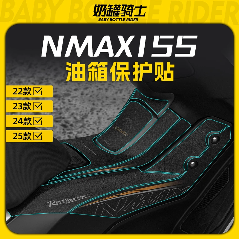 适用于22-25款雅马哈NMAX155防磨油箱贴高清防滑保护贴纸改装配件