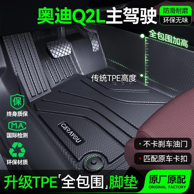 适用于奥迪Q2L主驾驶脚垫TPE全包围车内饰用品大全改装件装饰配件