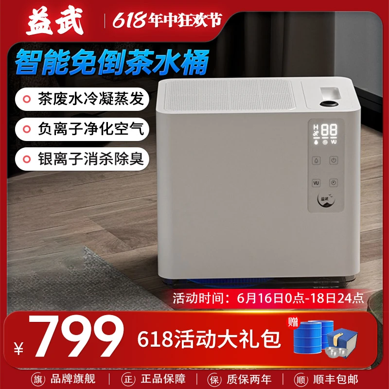 益武智能免倒茶水桶大容量无雾冷凝加湿器空气净化器高端喝茶茶器