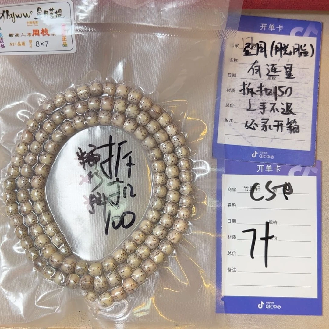 菩提手串/手链星月长串