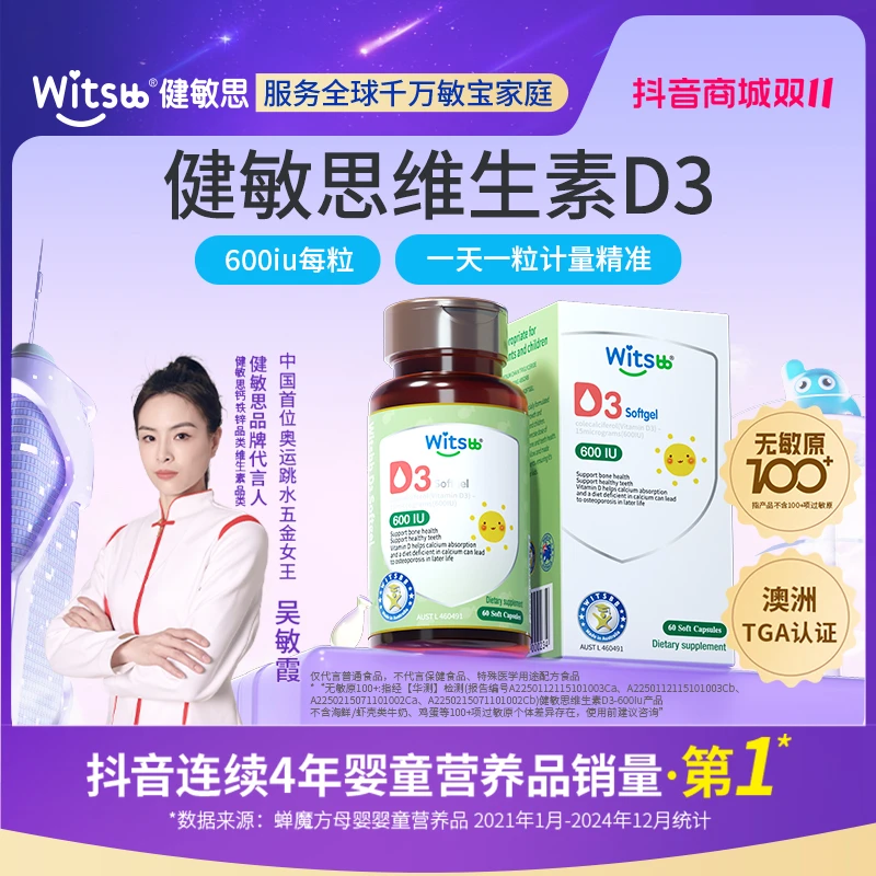 1-18岁 Witsbb健敏思植物维生素D3 60粒/瓶天然宝宝婴幼儿-X-K-澳